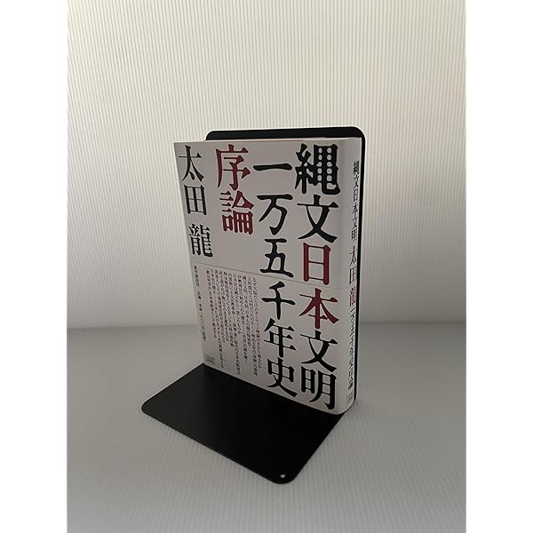日本神道と天寿学 | 太田 龍 |本 | 通販 | Amazon